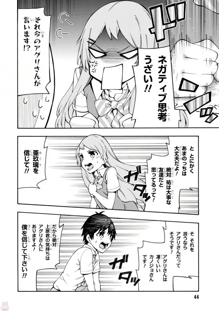 Gamers! Chapter 16 8ページ