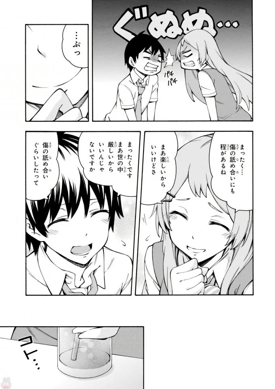Gamers! Chapter 16 9ページ