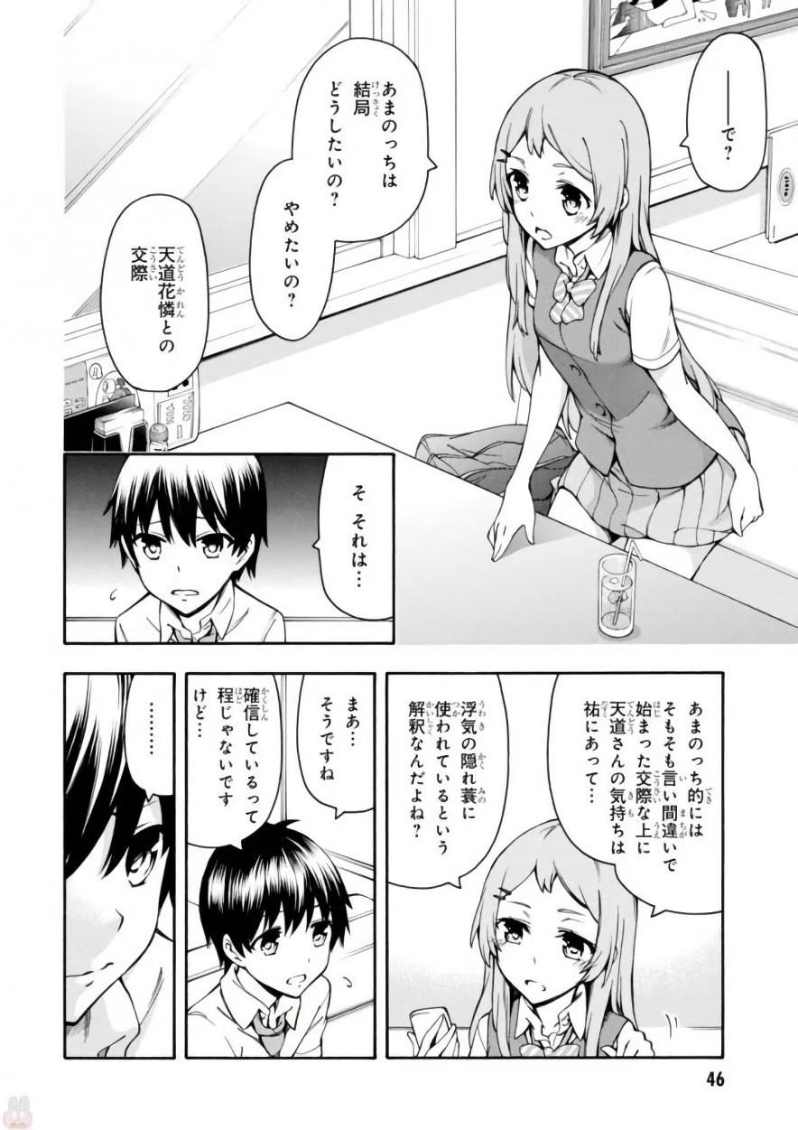 Gamers! Chapter 16 10ページ