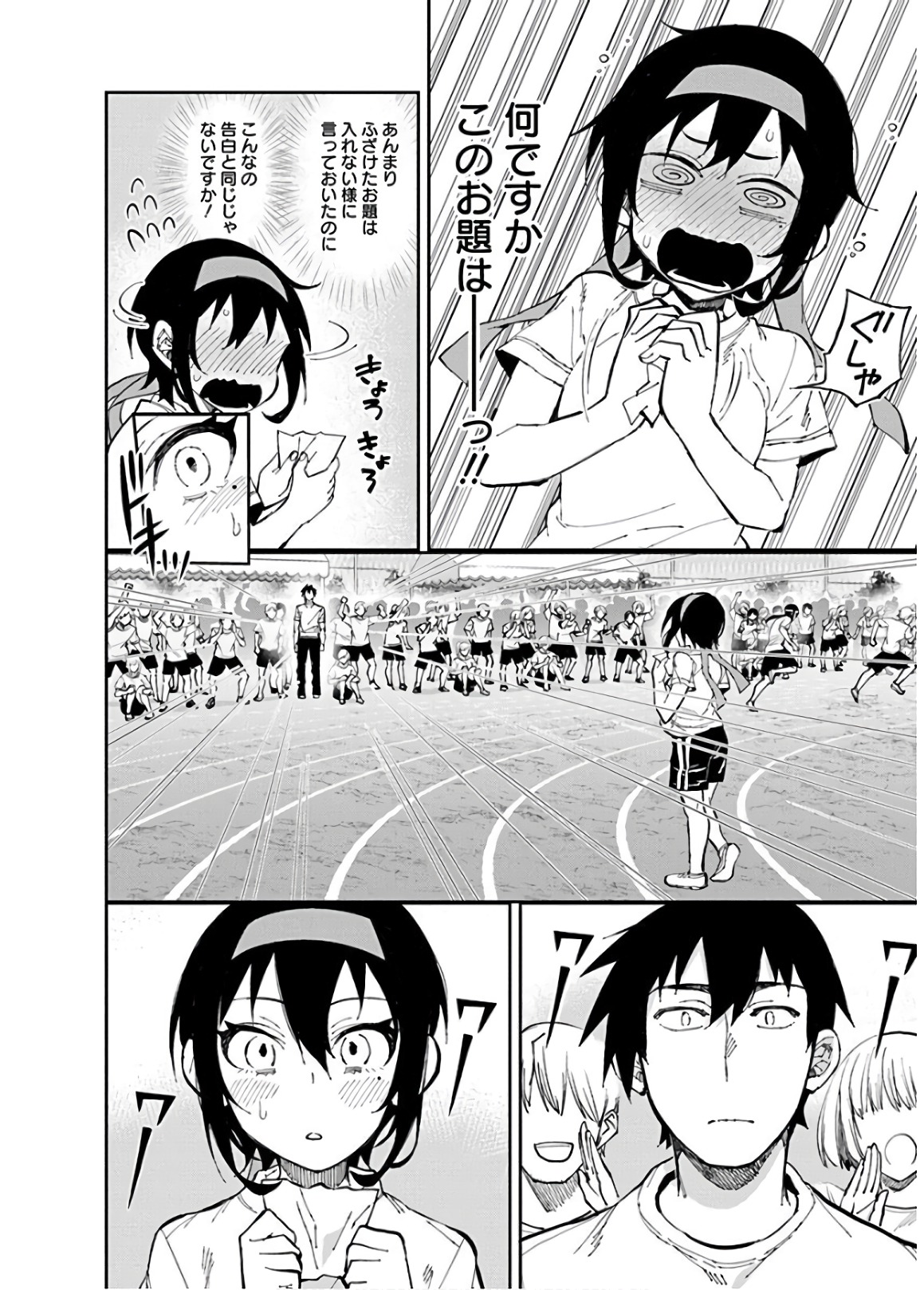 Gal Gohan Chapter 31 12ページ