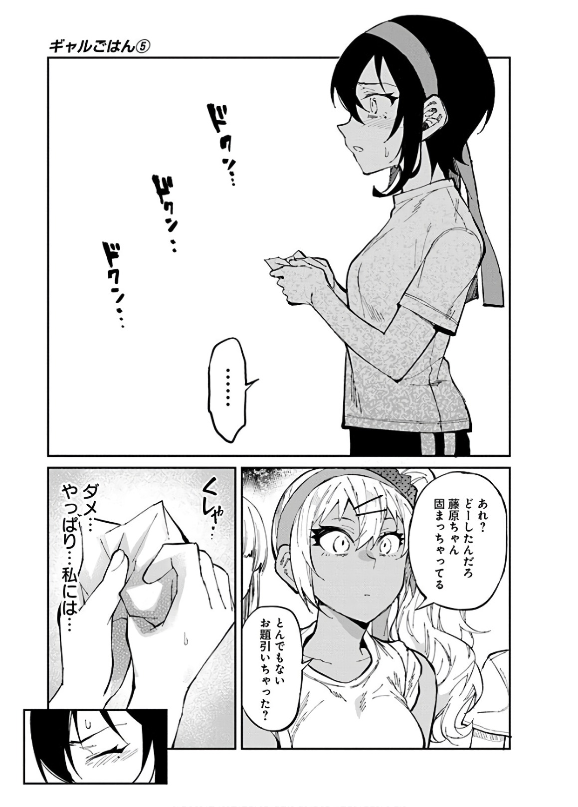 Gal Gohan Chapter 31 13ページ
