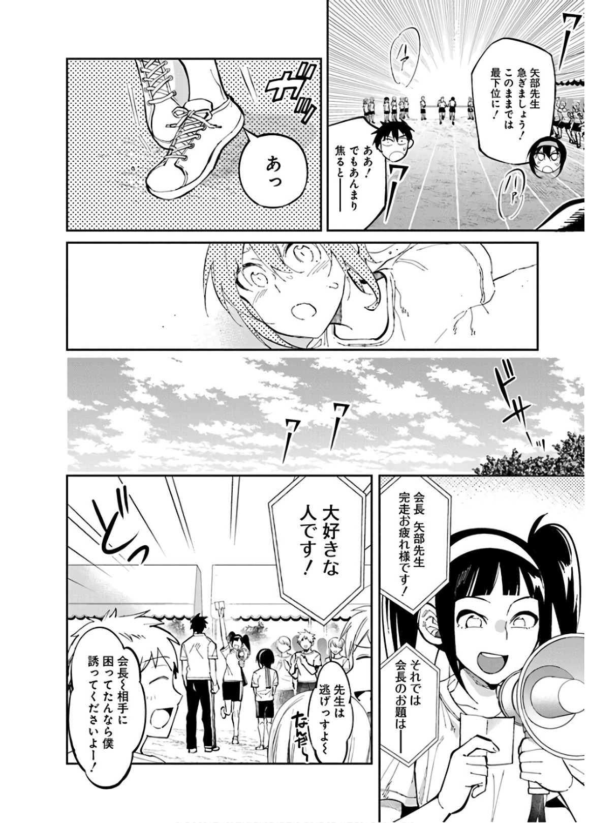 Gal Gohan Chapter 31 18ページ