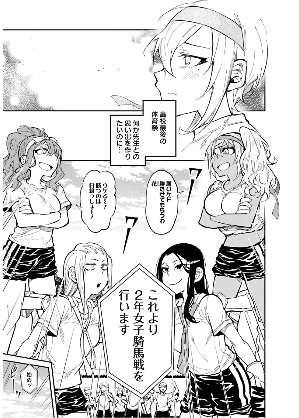 Gal Gohan Chapter 31 3ページ