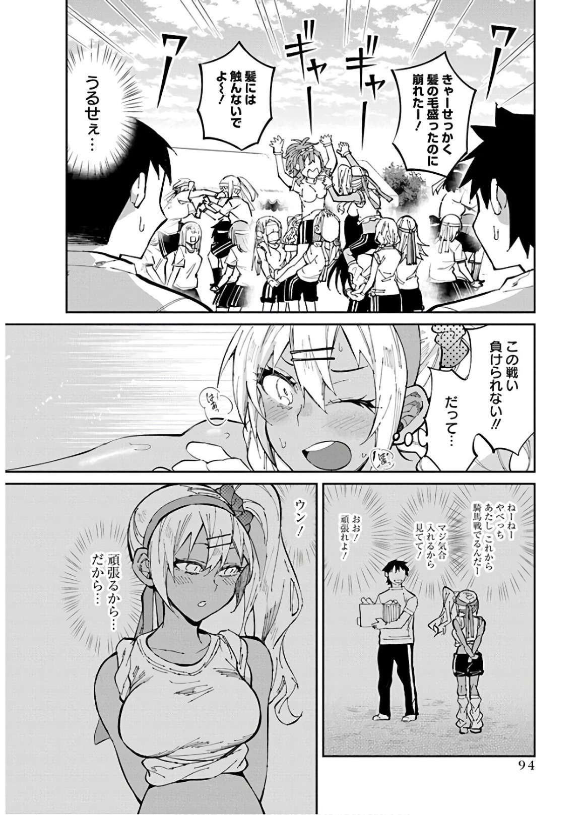 Gal Gohan Chapter 31 4ページ