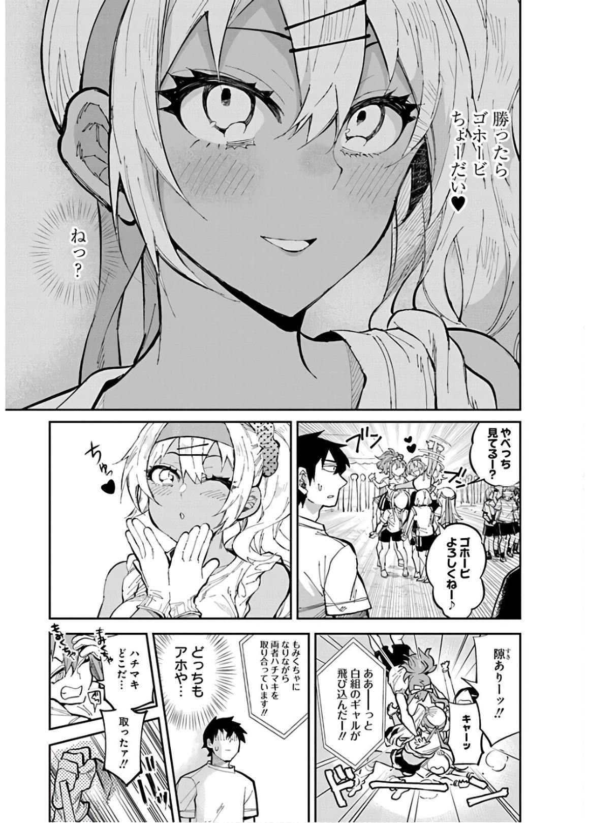 Gal Gohan Chapter 31 5ページ