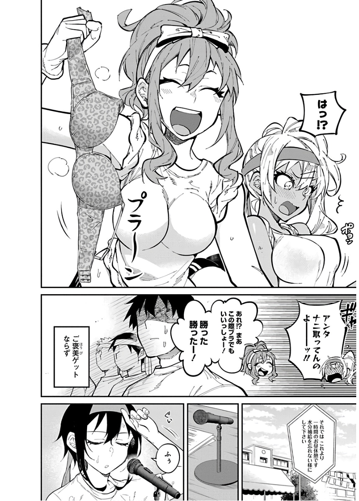 Gal Gohan Chapter 31 6ページ