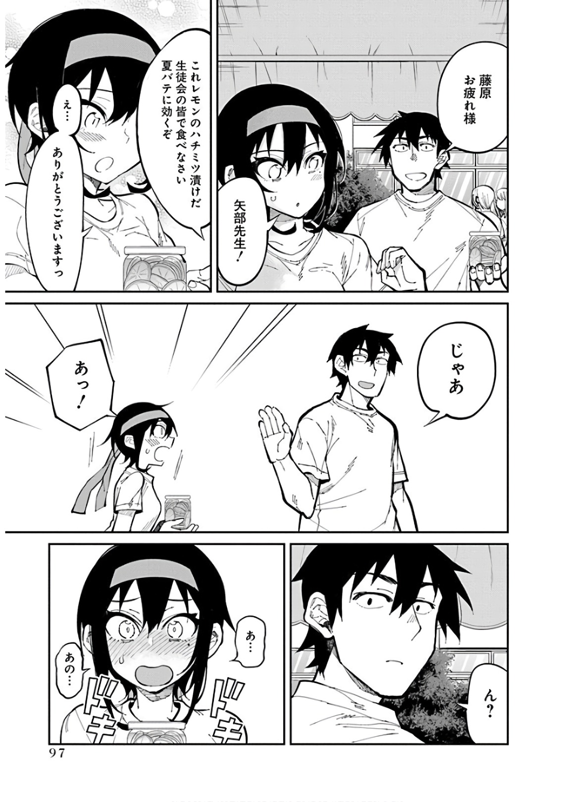 Gal Gohan Chapter 31 7ページ