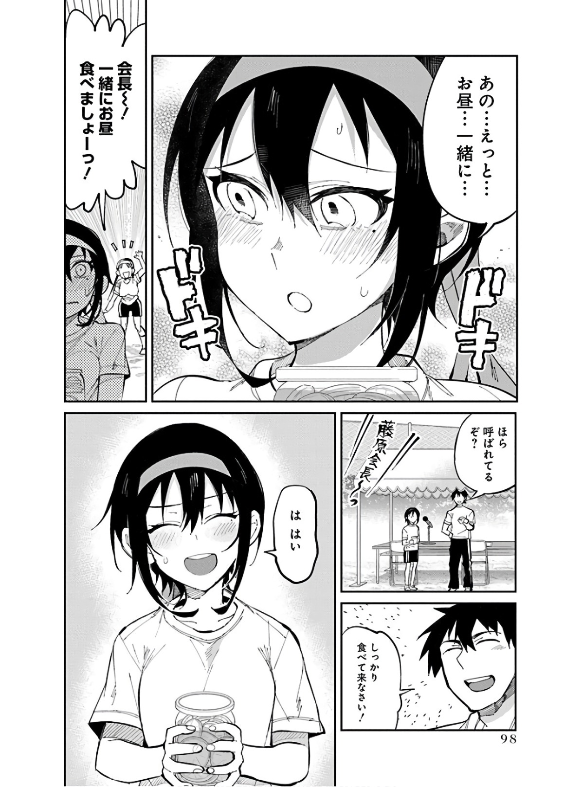Gal Gohan Chapter 31 8ページ