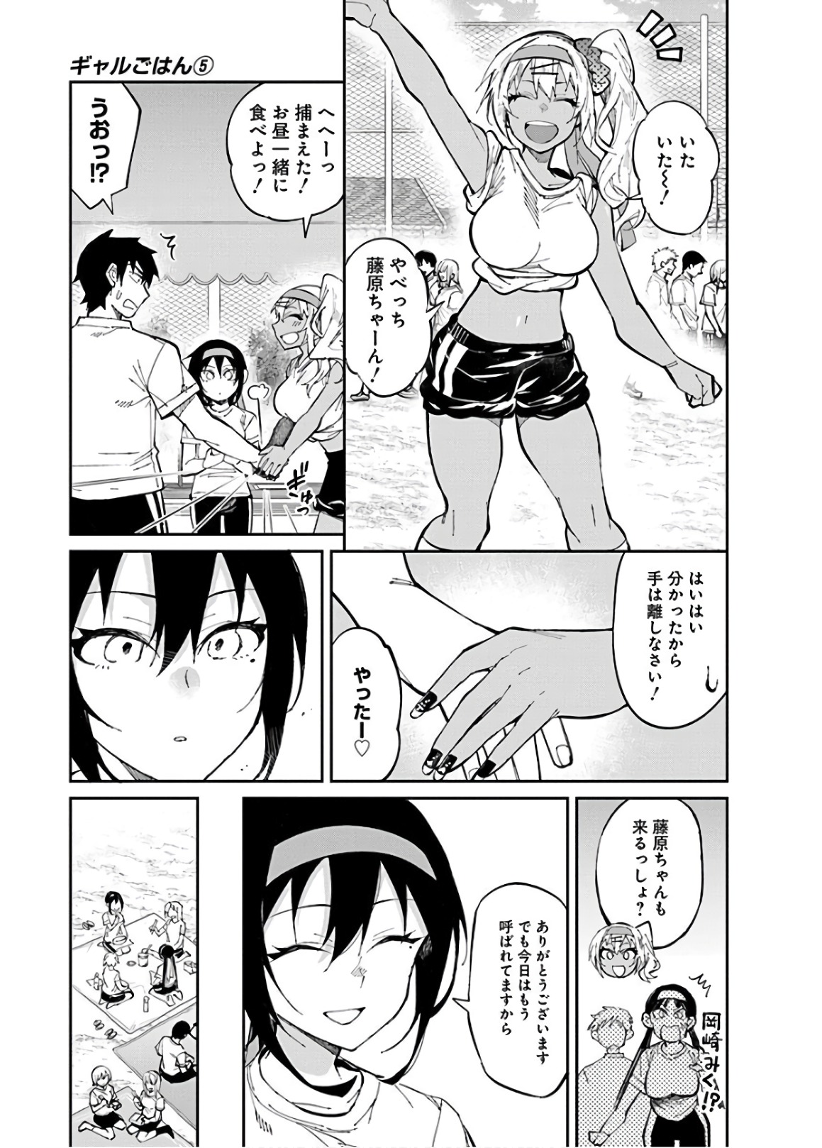 Gal Gohan Chapter 31 9ページ