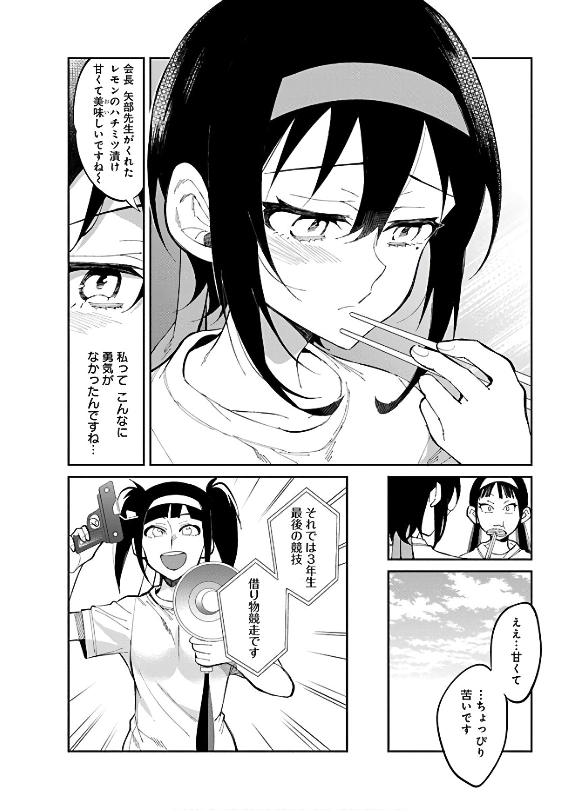 Gal Gohan Chapter 31 10ページ