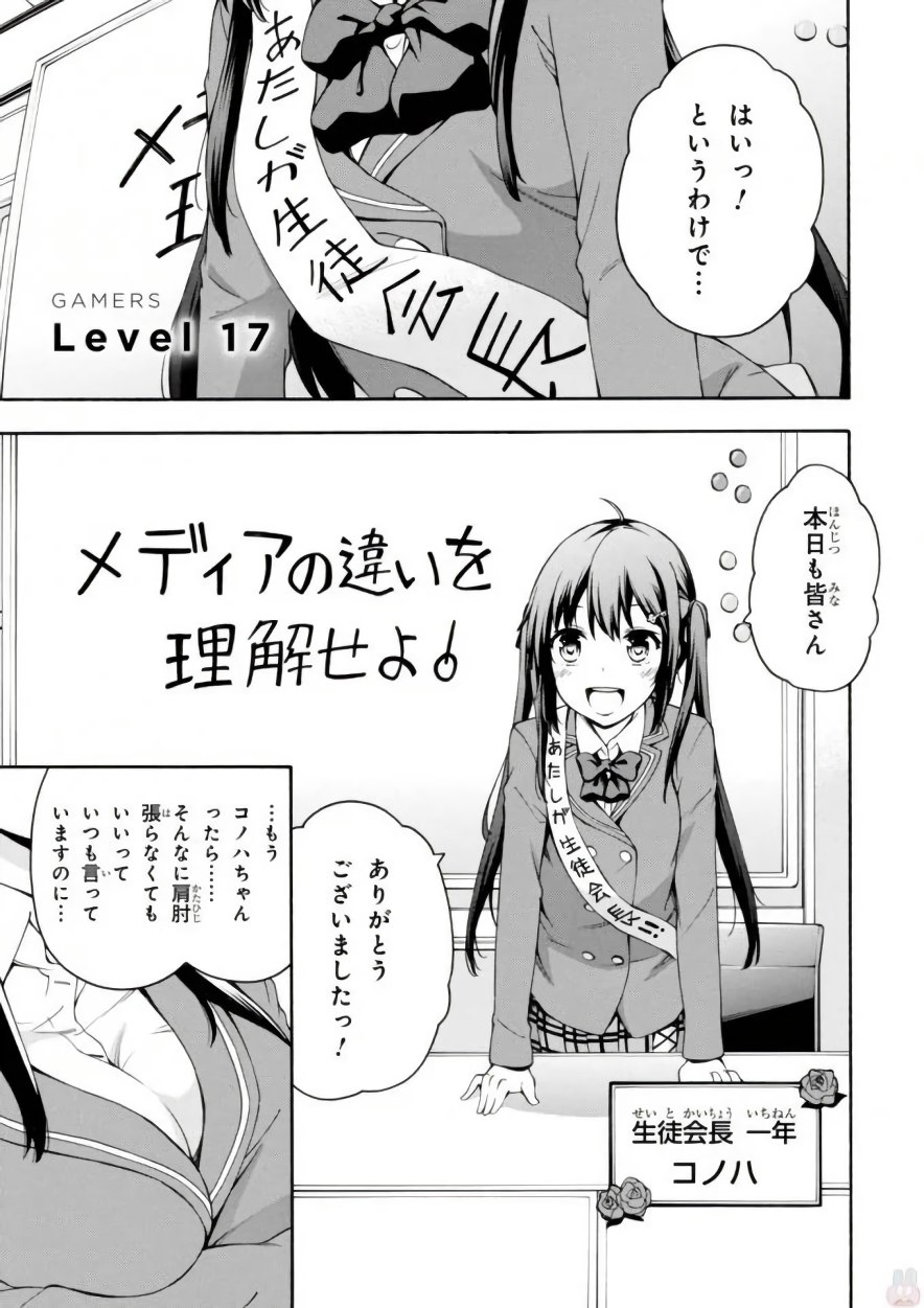 Gamers! Chapter 17 1ページ