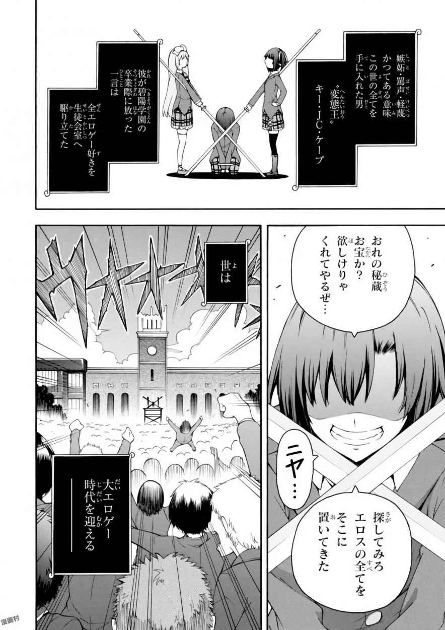 Gamers! Chapter 17 12ページ