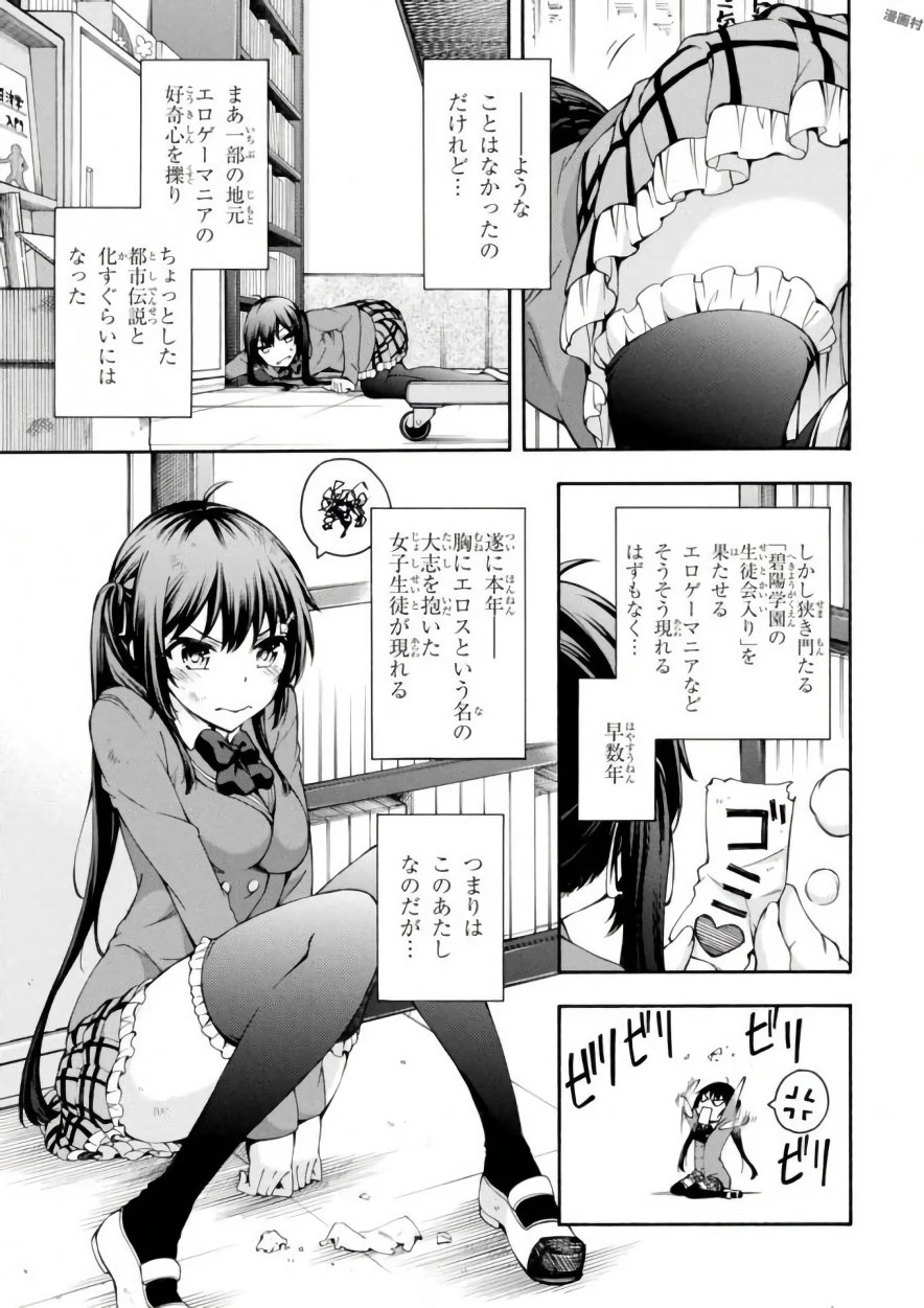 Gamers! Chapter 17 13ページ