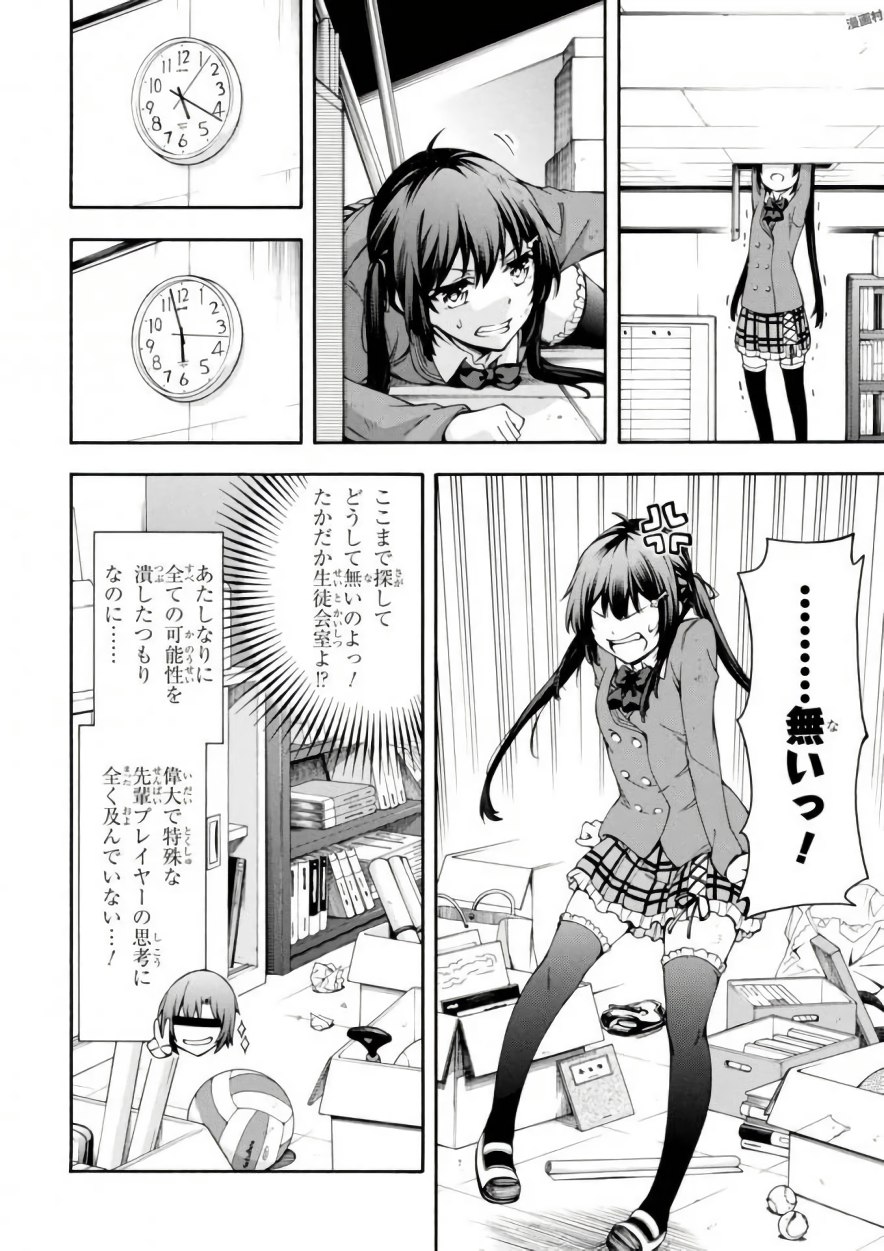 Gamers! Chapter 17 14ページ