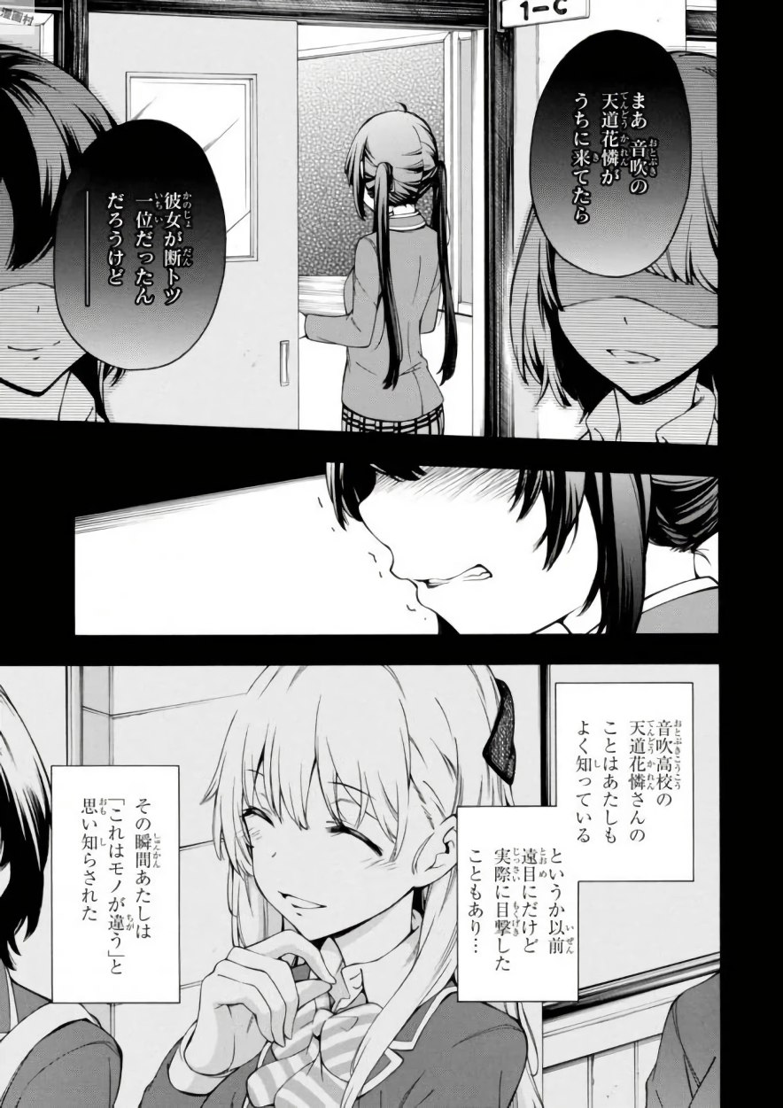 Gamers! Chapter 17 17ページ
