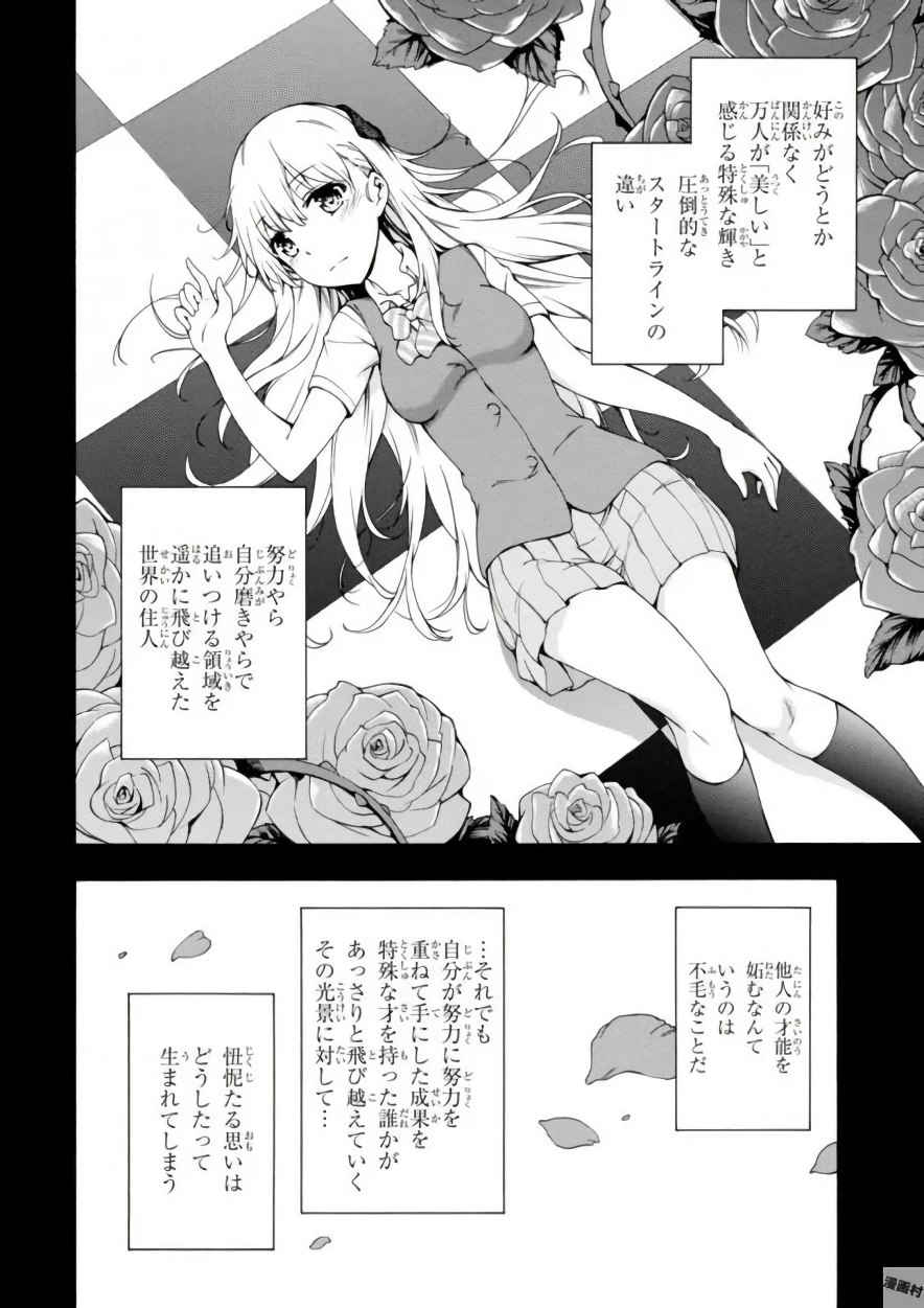 Gamers! Chapter 17 18ページ