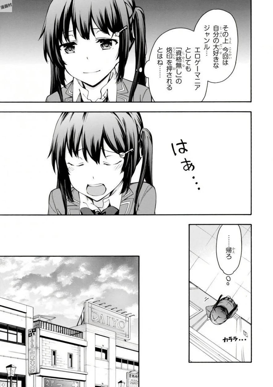 Gamers! Chapter 17 19ページ