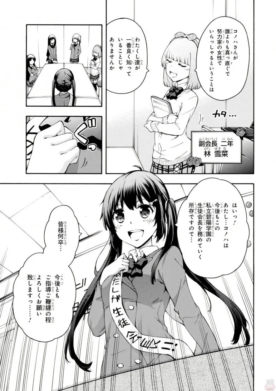 Gamers! Chapter 17 3ページ