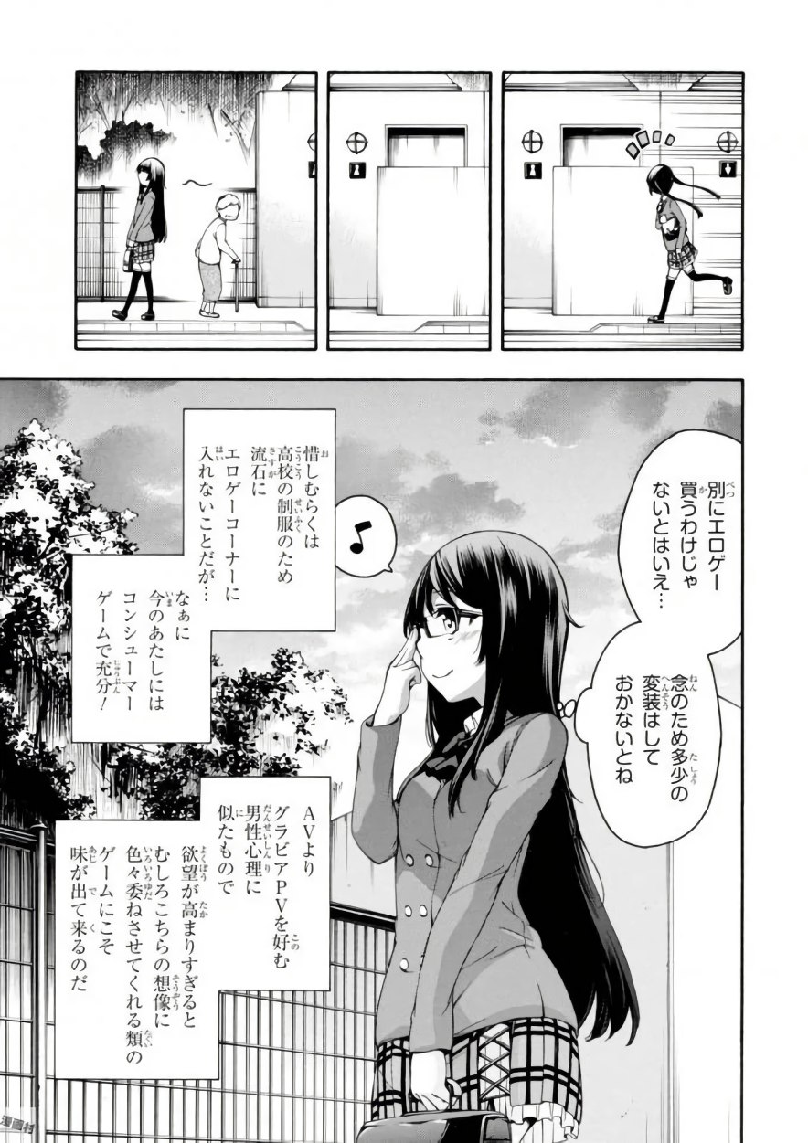 Gamers! Chapter 17 21ページ