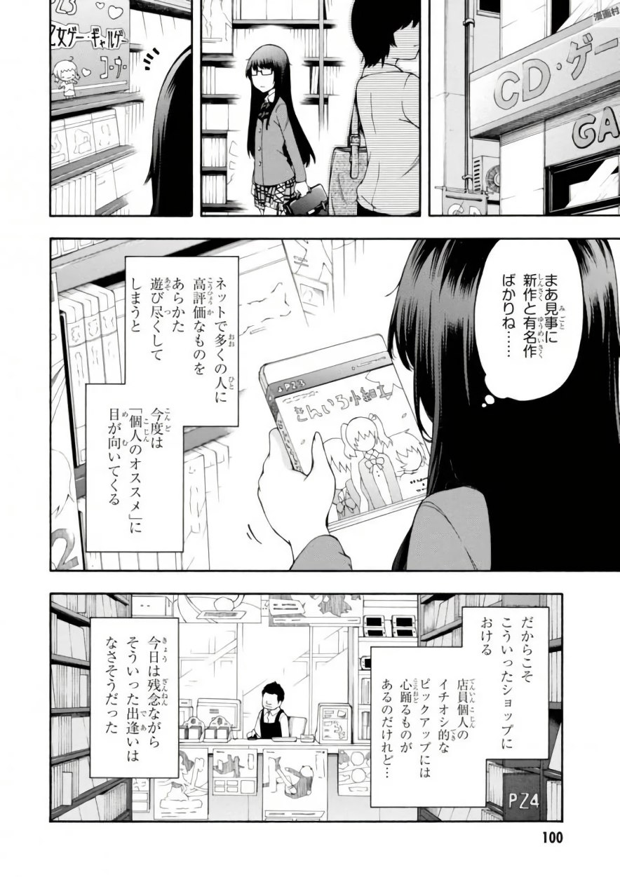 Gamers! Chapter 17 22ページ