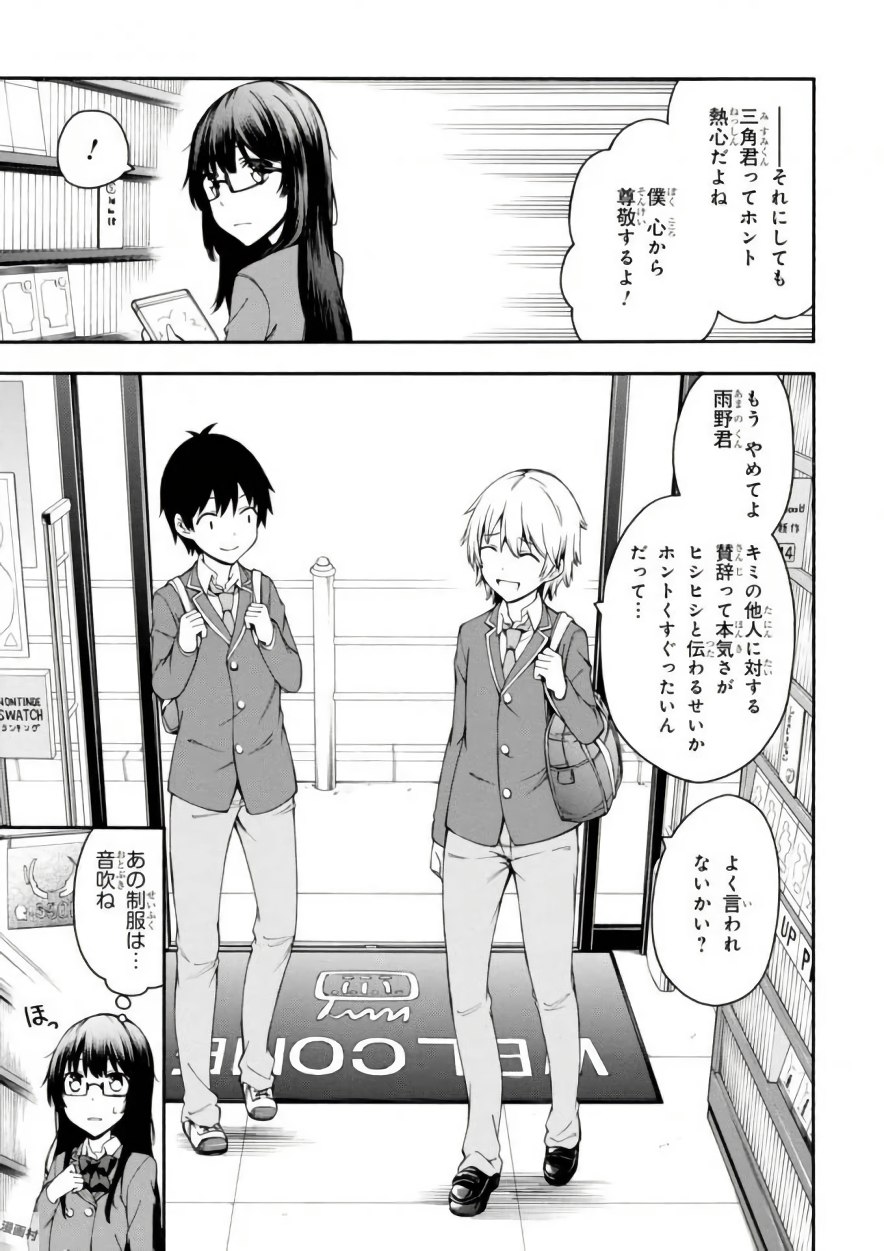 Gamers! Chapter 17 23ページ