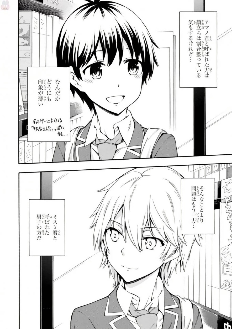 Gamers! Chapter 17 24ページ