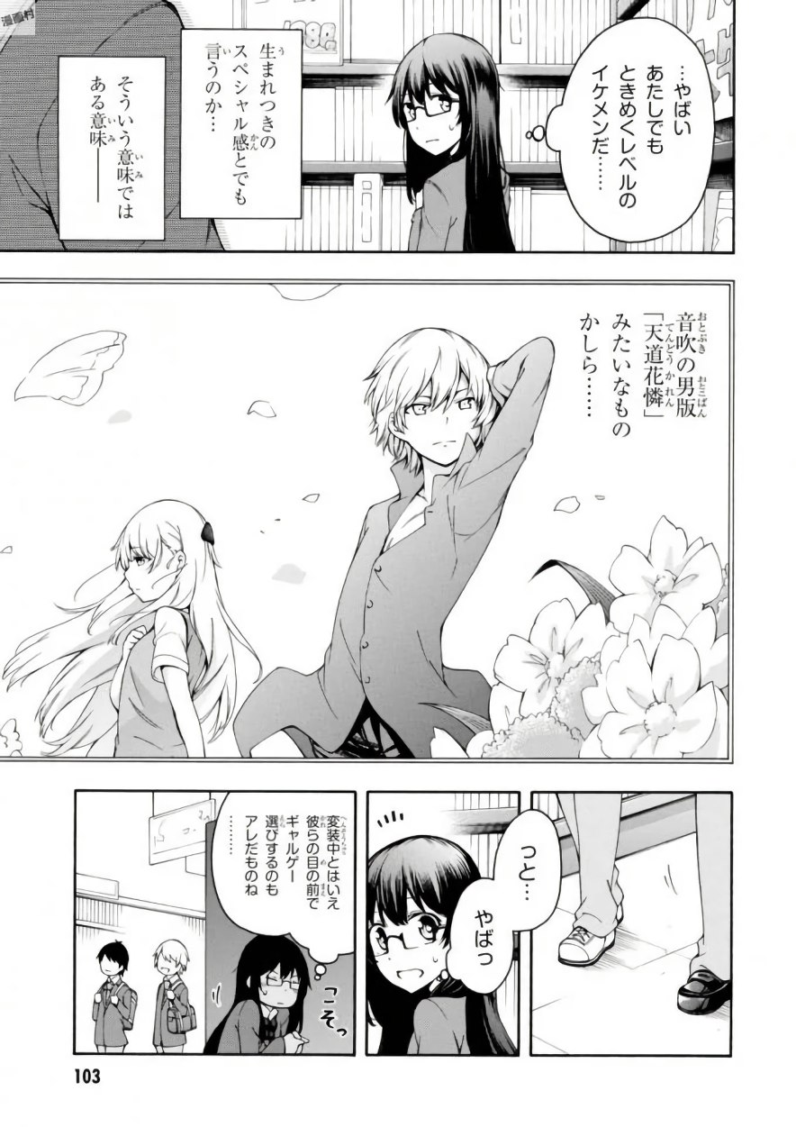 Gamers! Chapter 17 25ページ