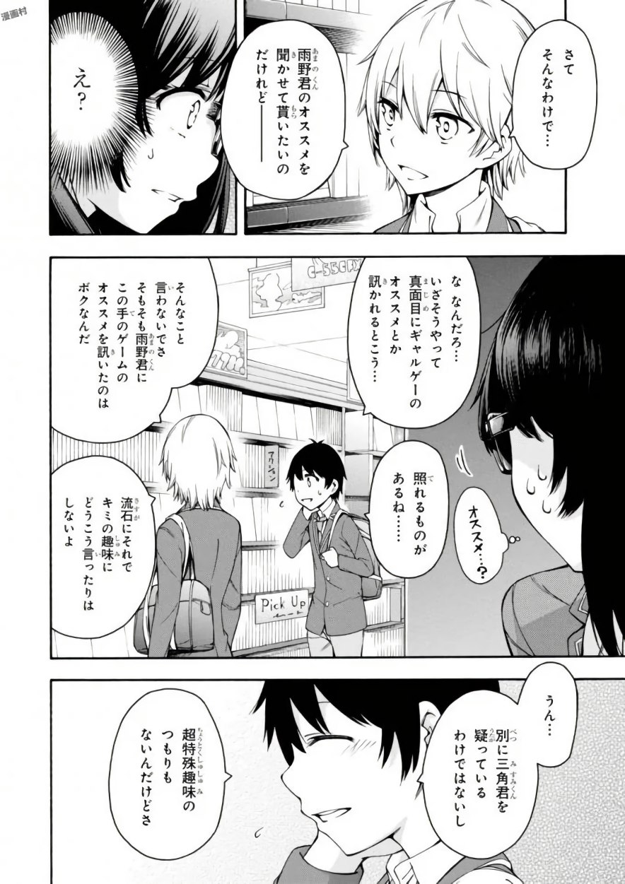 Gamers! Chapter 17 26ページ