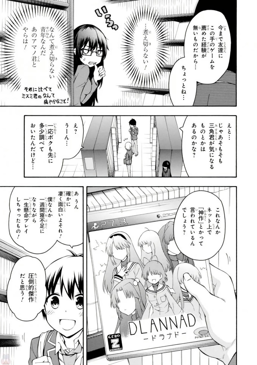 Gamers! Chapter 17 27ページ