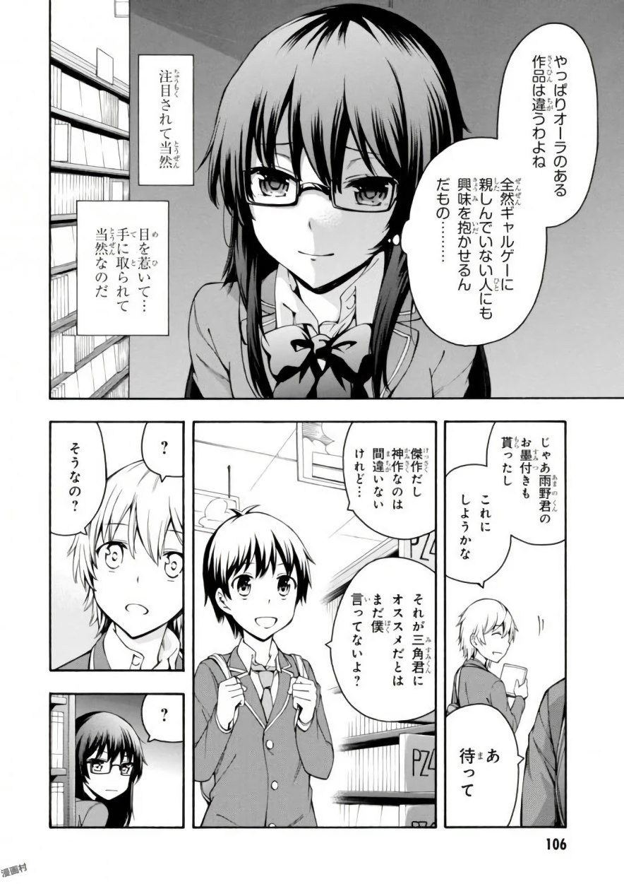 Gamers! Chapter 17 28ページ