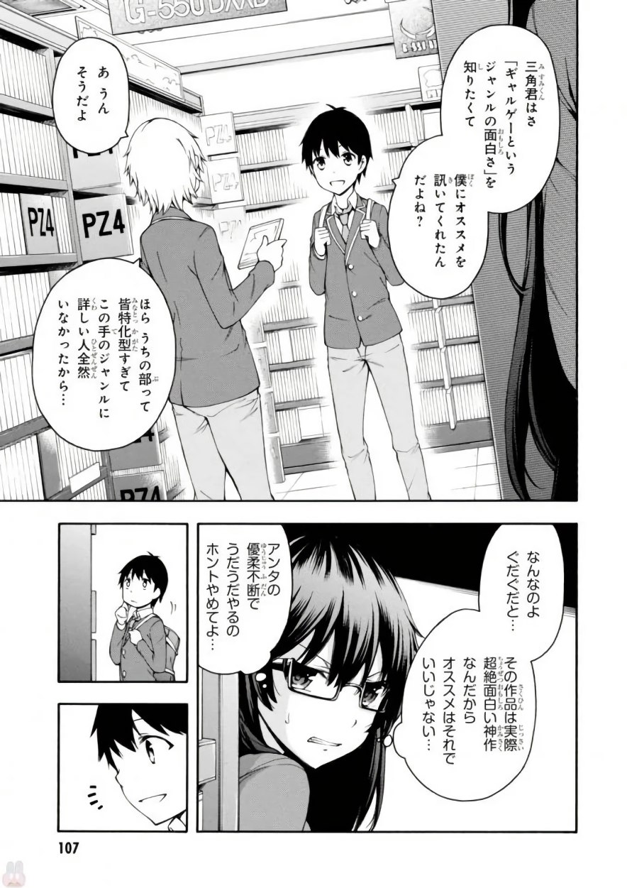 Gamers! Chapter 17 29ページ