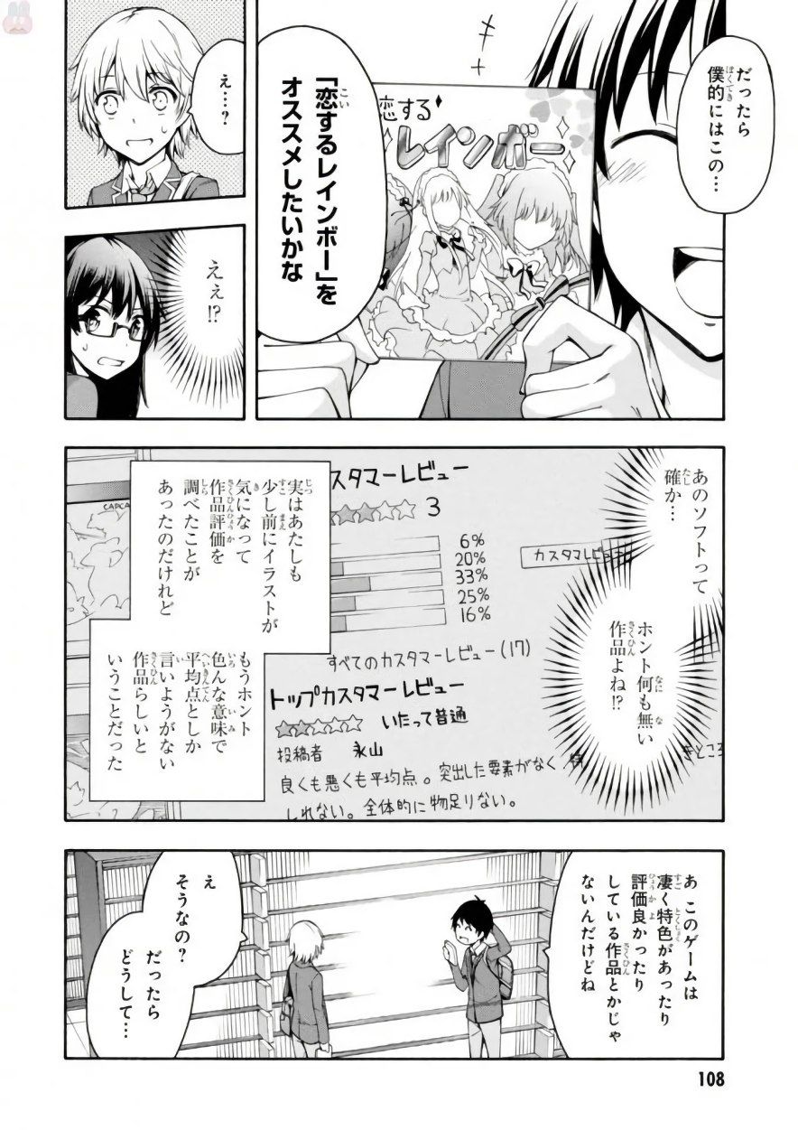 Gamers! Chapter 17 30ページ