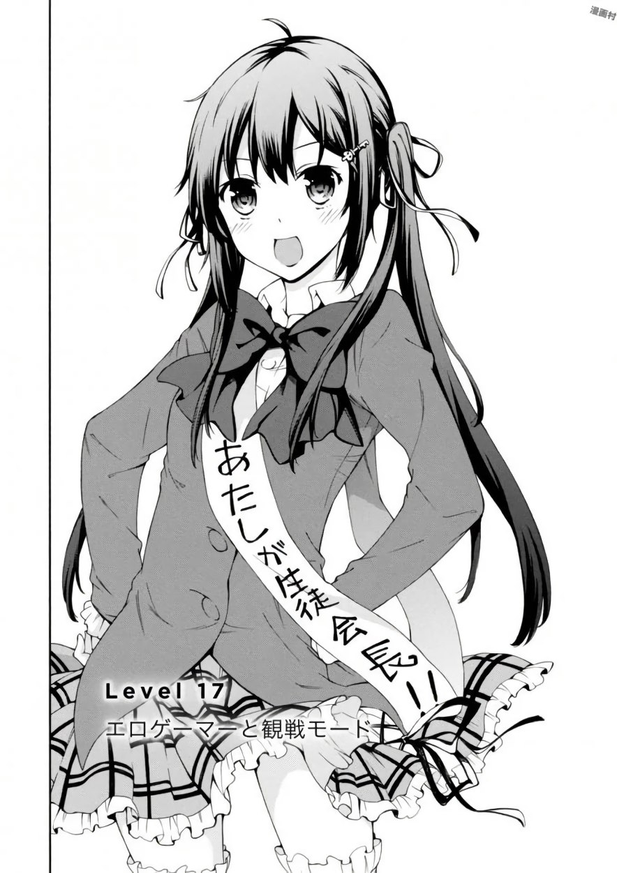 Gamers! Chapter 17 4ページ