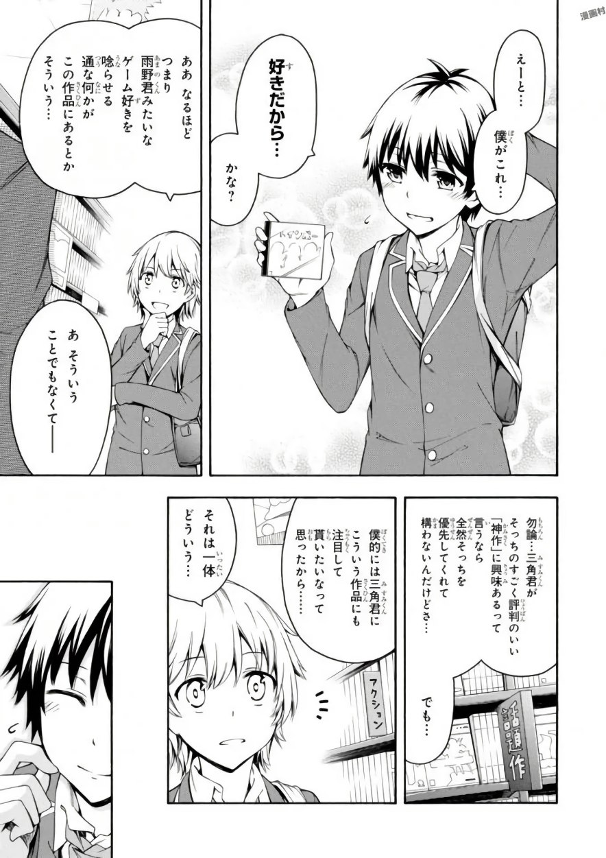 Gamers! Chapter 17 31ページ