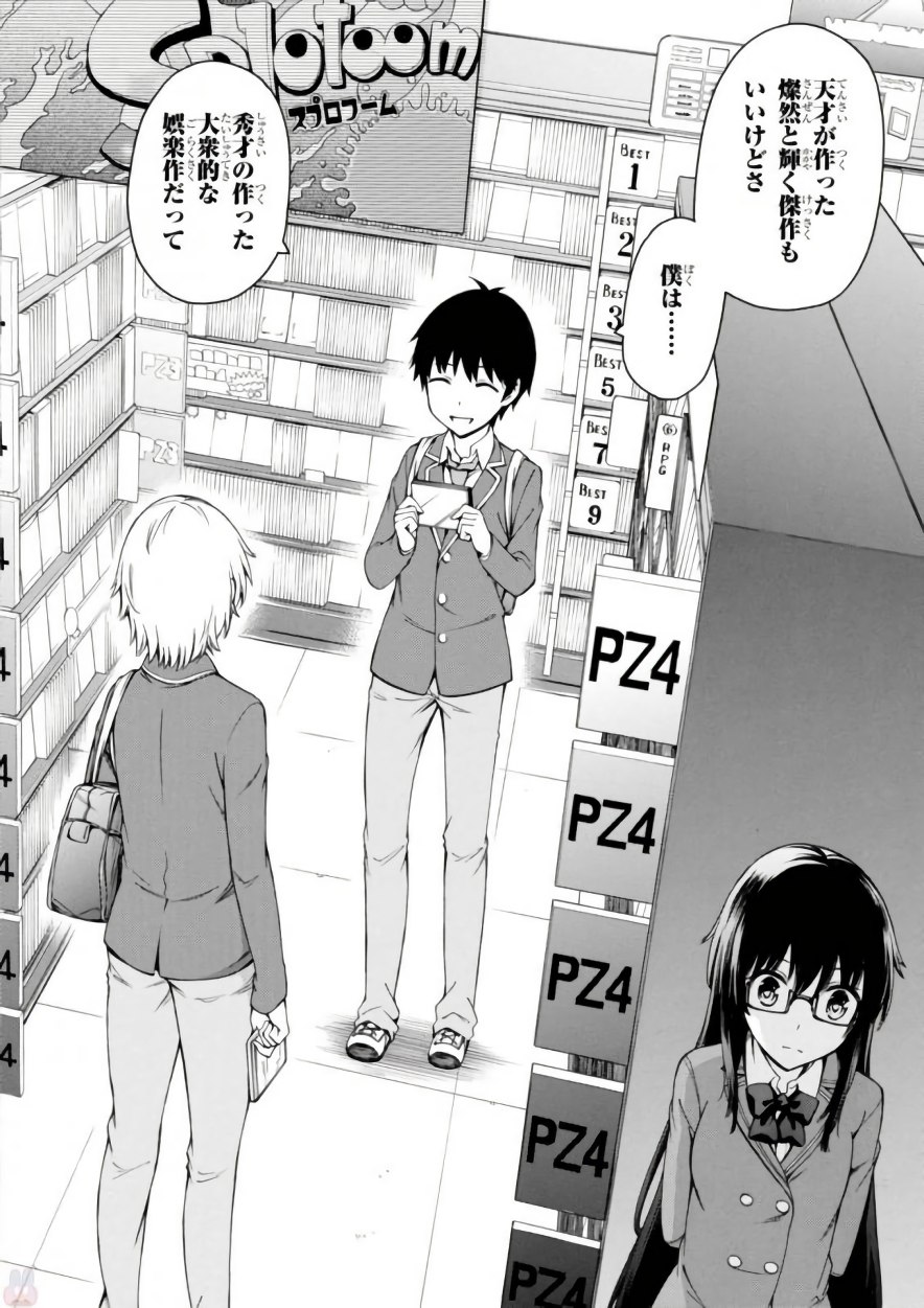 Gamers! Chapter 17 32ページ