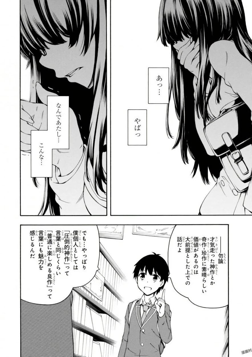 Gamers! Chapter 17 34ページ
