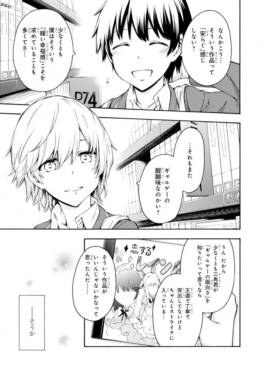 Gamers! Chapter 17 35ページ