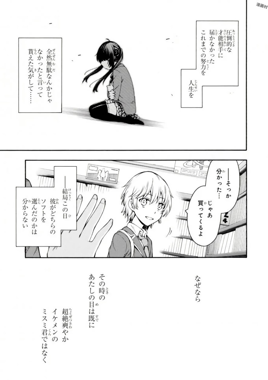 Gamers! Chapter 17 37ページ