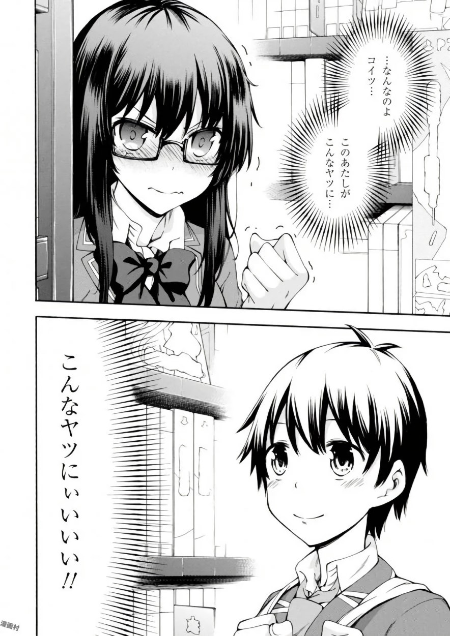 Gamers! Chapter 17 38ページ