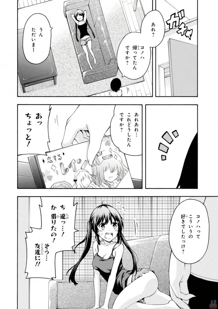 Gamers! Chapter 17 40ページ