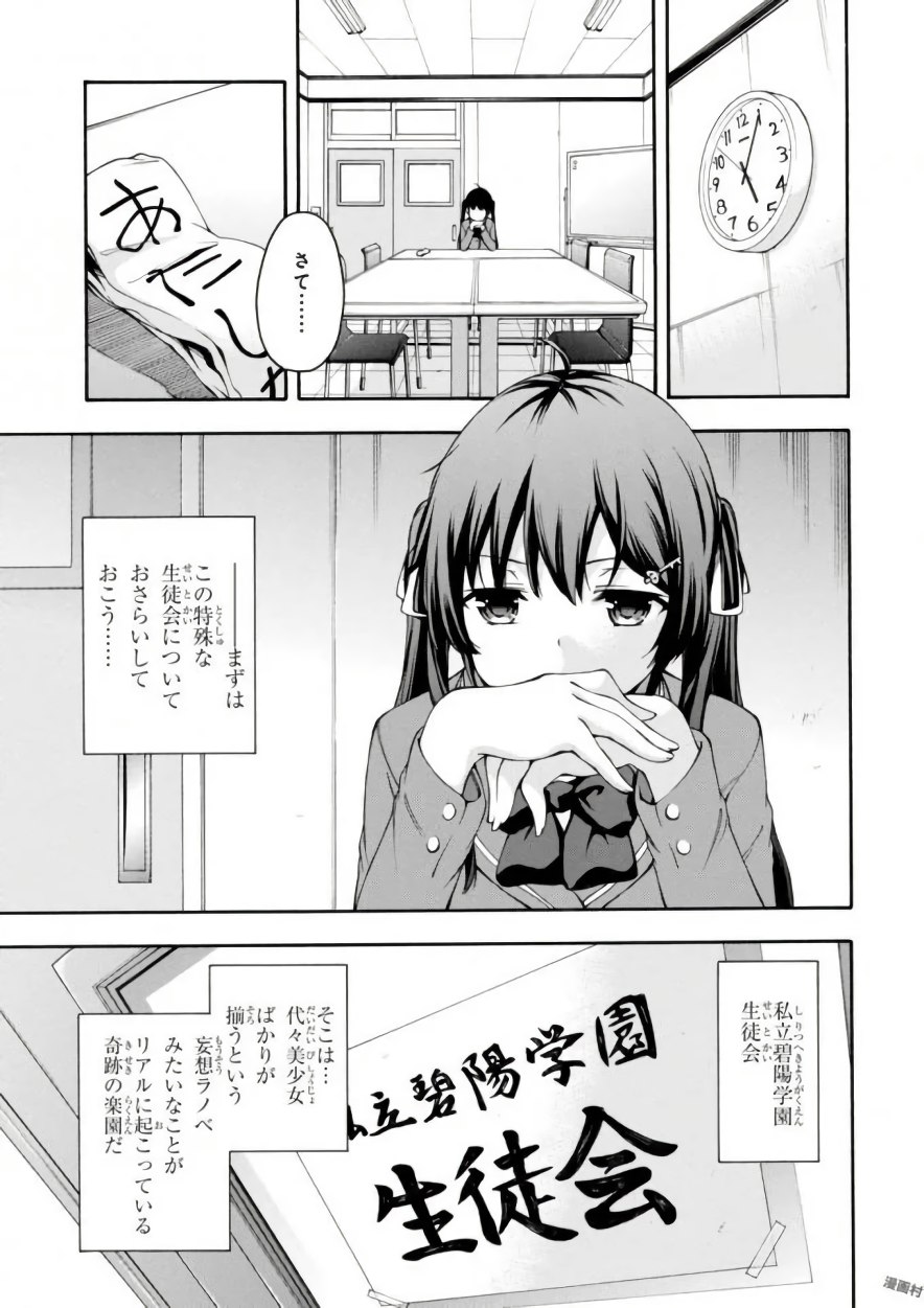 Gamers! Chapter 17 5ページ