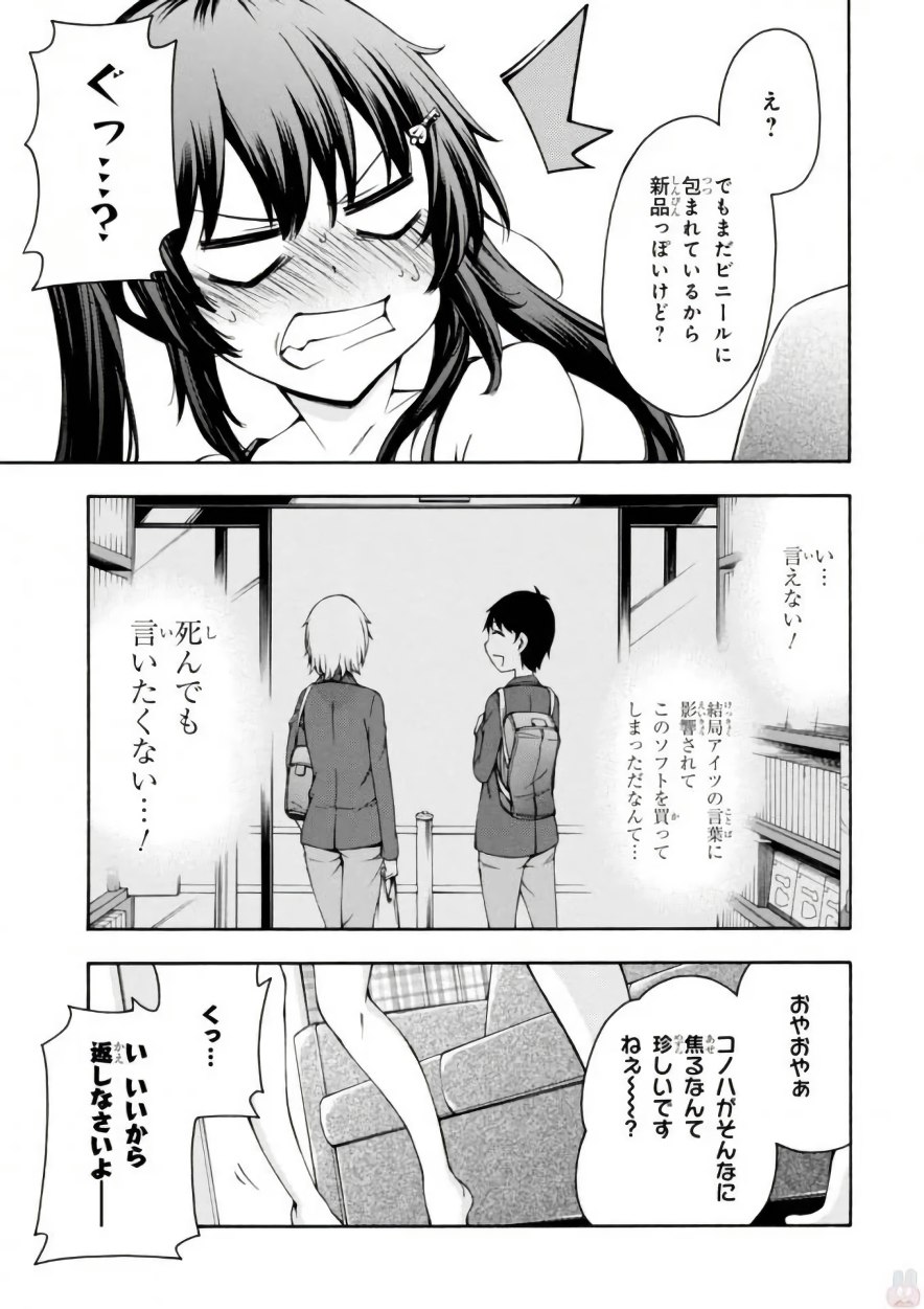 Gamers! Chapter 17 41ページ