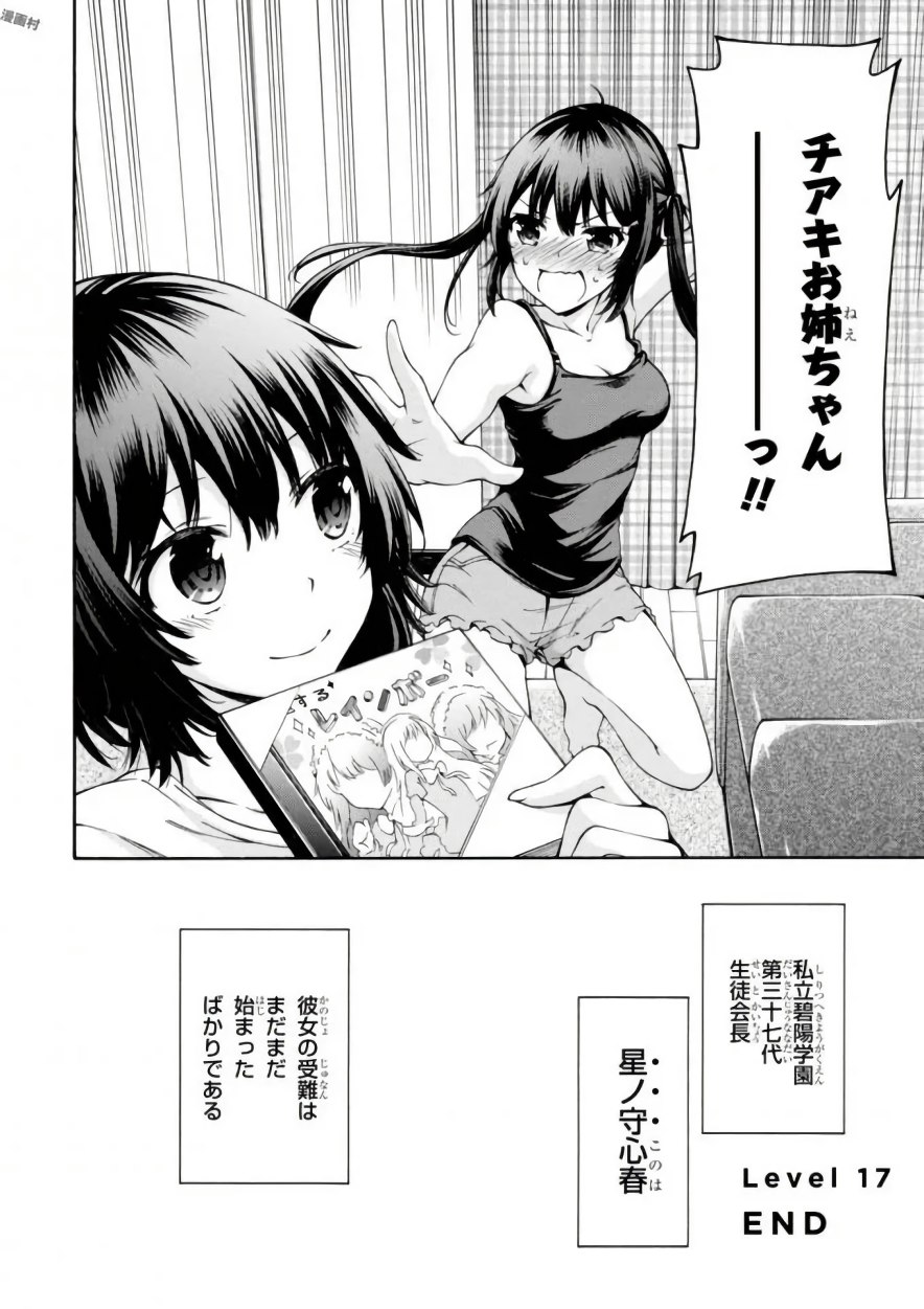 Gamers! Chapter 17 42ページ