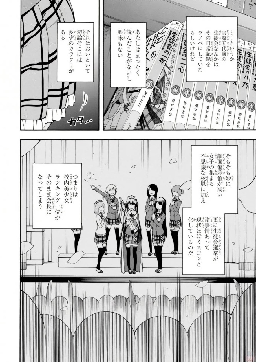 Gamers! Chapter 17 6ページ