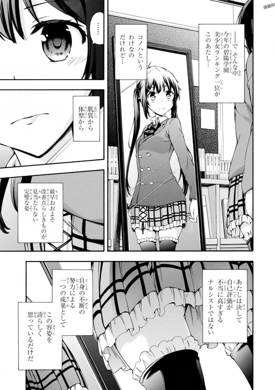 Gamers! Chapter 17 7ページ