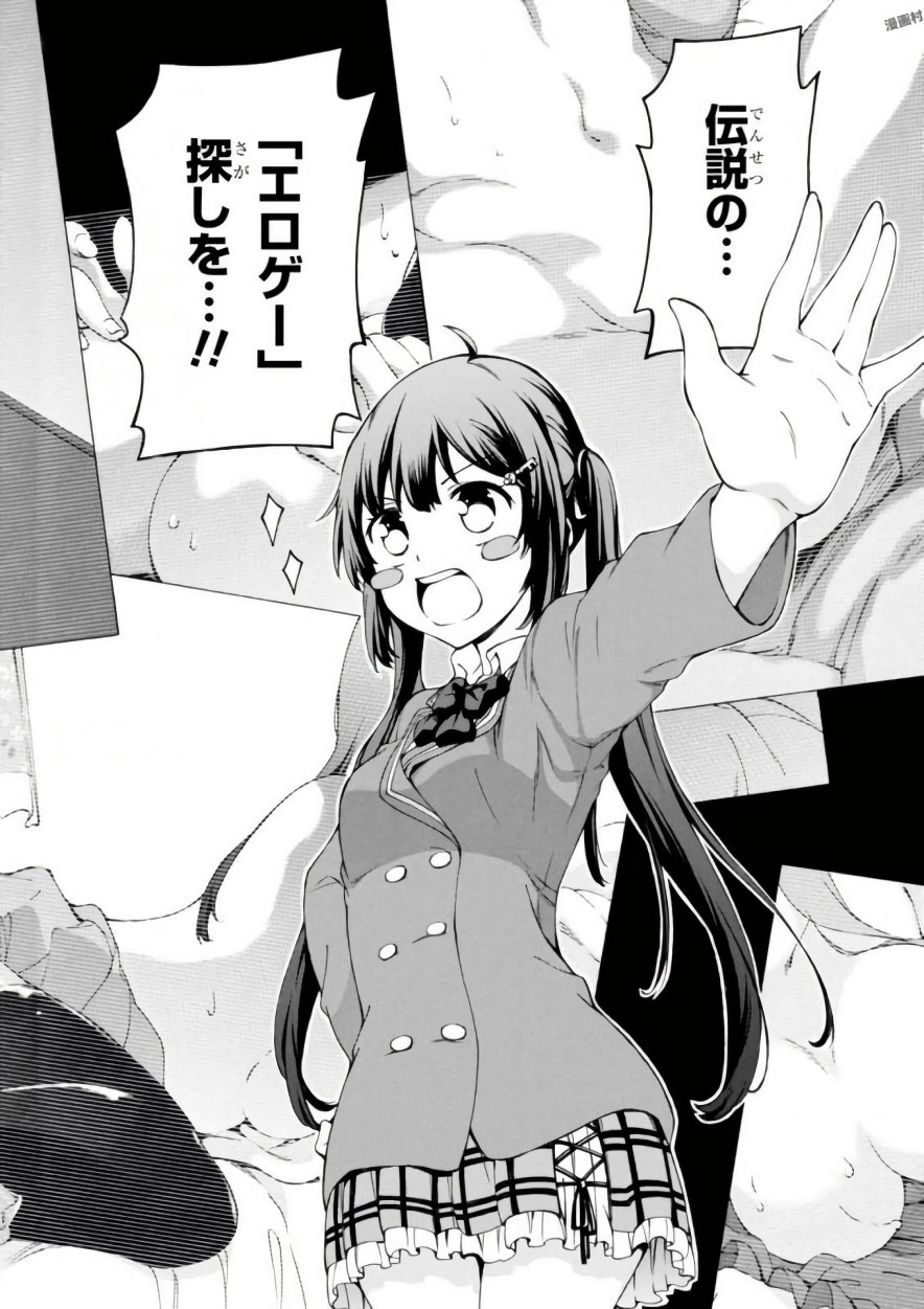 Gamers! Chapter 17 10ページ