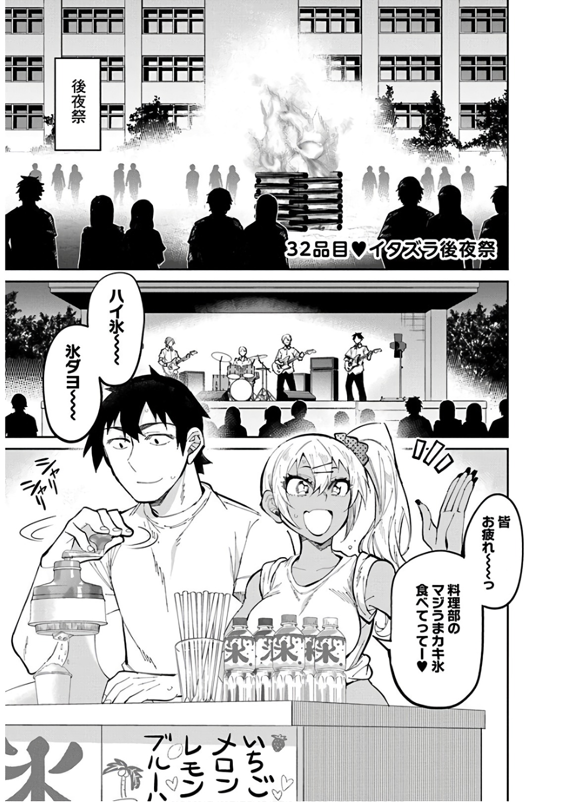 Gal Gohan Chapter 32 1ページ