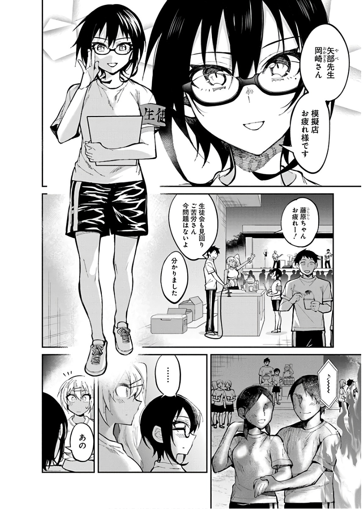 Gal Gohan Chapter 32 2ページ