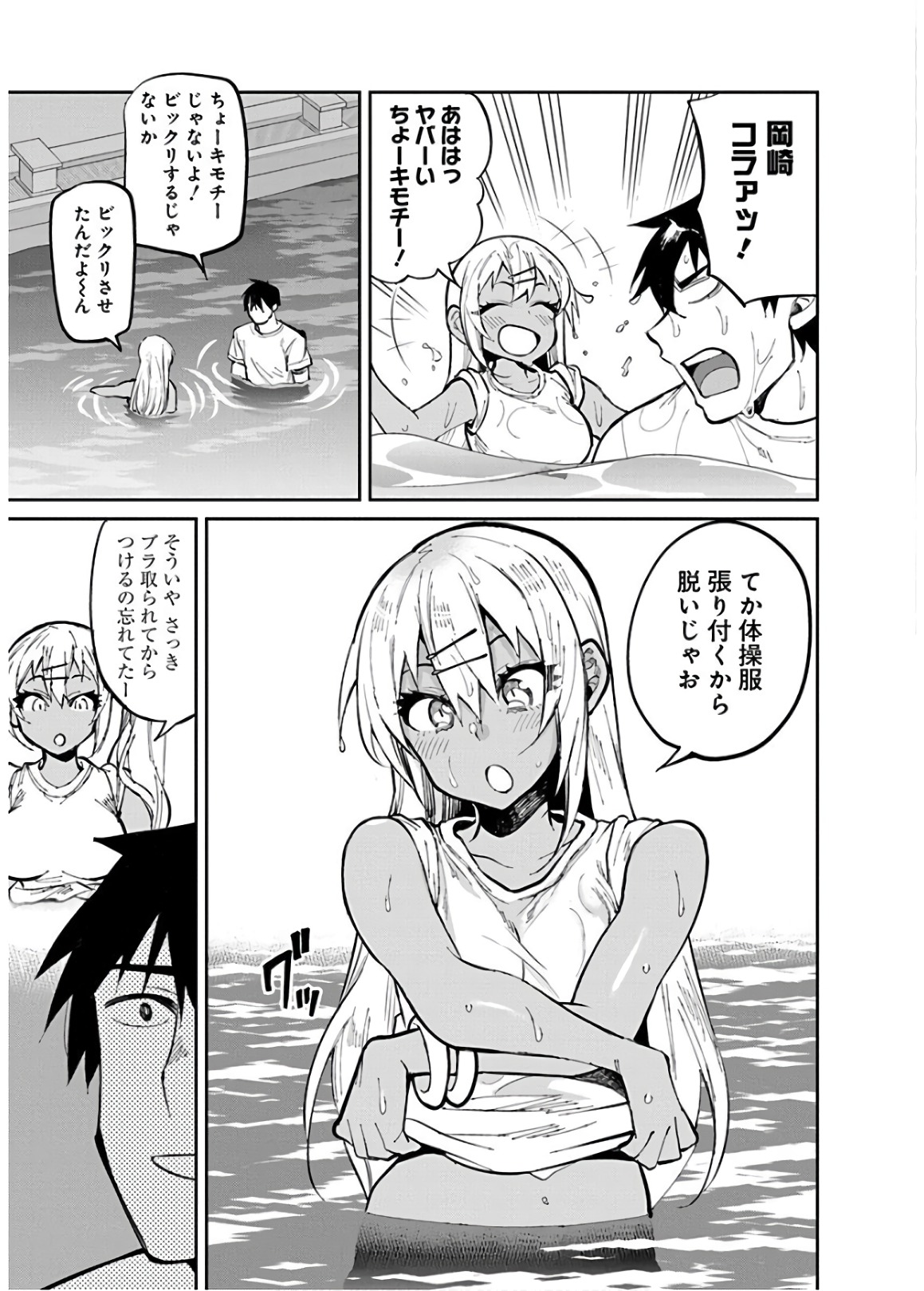 Gal Gohan Chapter 32 11ページ