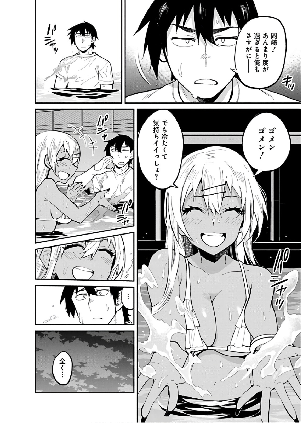 Gal Gohan Chapter 32 14ページ